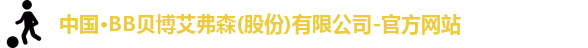 BB贝博艾弗森